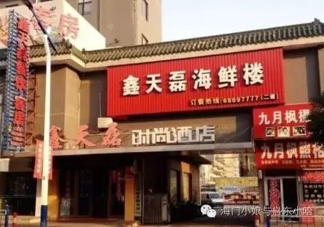 启东顶级酒店价格表,启东最好的酒店