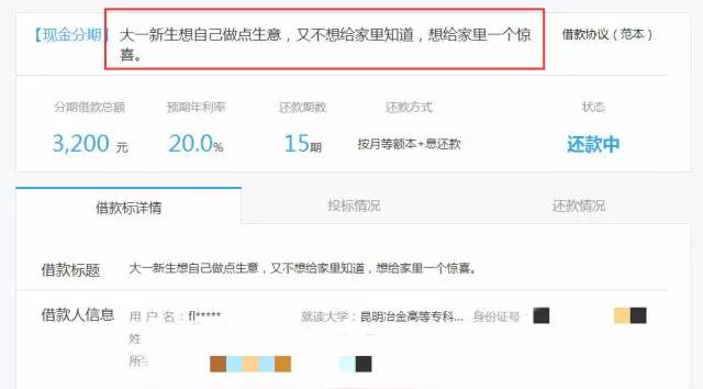 高校学生陷校园贷,学校校园贷真实事件