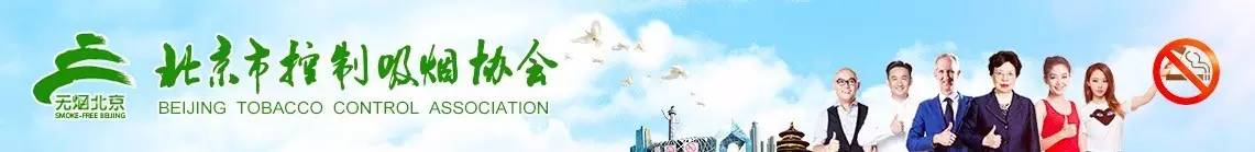 听广播，也控烟烟民的哥莫名腿疼险截肢；细杆烟与普通烟同样有害；儿童长期吸二手烟更易患癌