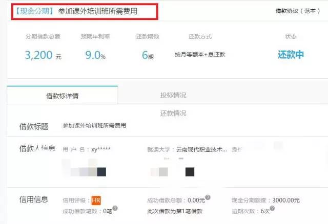 高校学生陷校园贷,学校校园贷真实事件