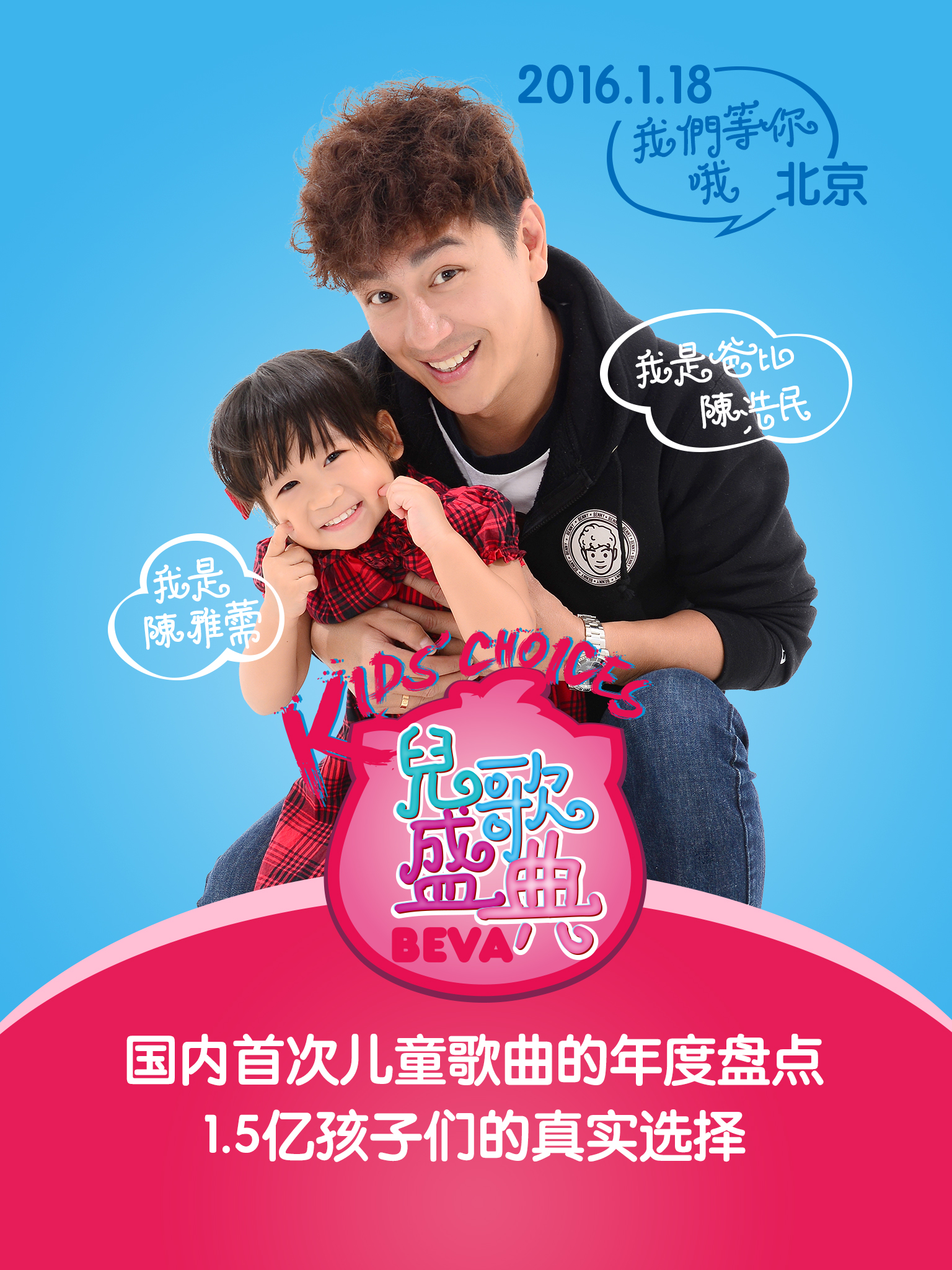 儿歌盛典山东,儿歌预告