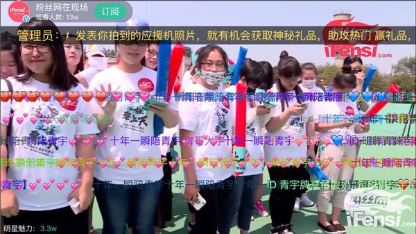 星榜第一青宇粉丝见证直升机应援活动