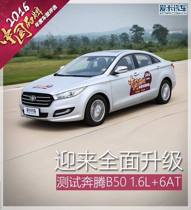 迎来全面升级新款,b50全面评测