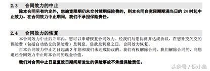 保险合同里的几个期你都知道吗,保险合同要看哪些内容