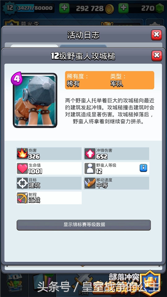 冲锋陷阵打法技巧,攻城锤打法视频