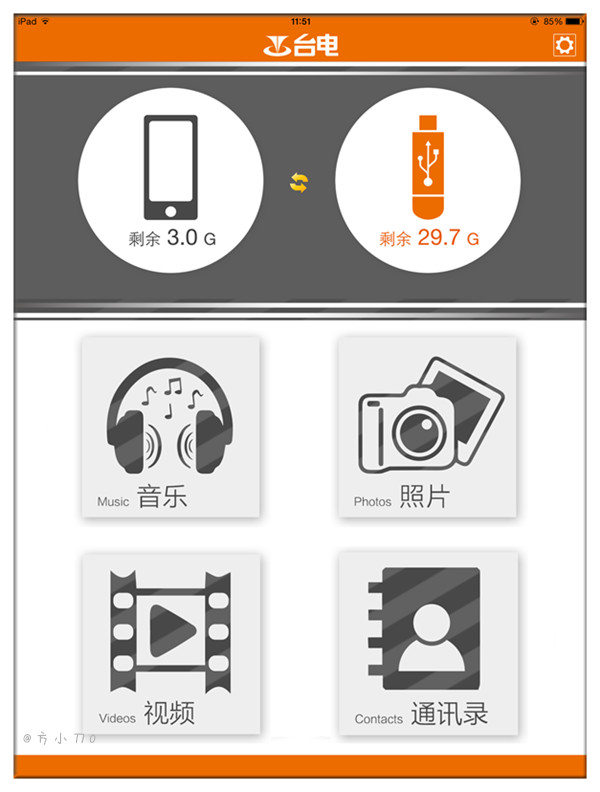 台电苹果手机u盘质量怎么样,台电苹果手机u盘