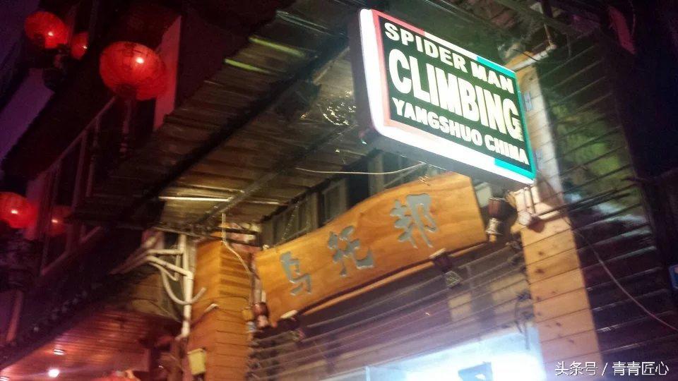 阳朔益田西街茧爱音乐酒吧,阳朔西街风情街酒吧