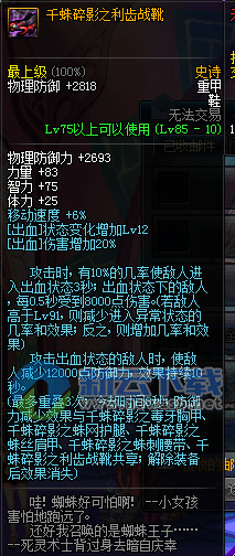 千蛛减防效果,千蛛套散件属性