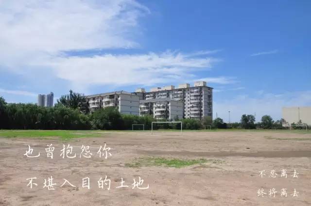 别了，老校区！感谢你陪伴了很多人的青春！