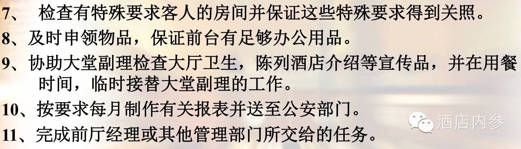 前厅管理人员职责,前厅主管职责和工作流程