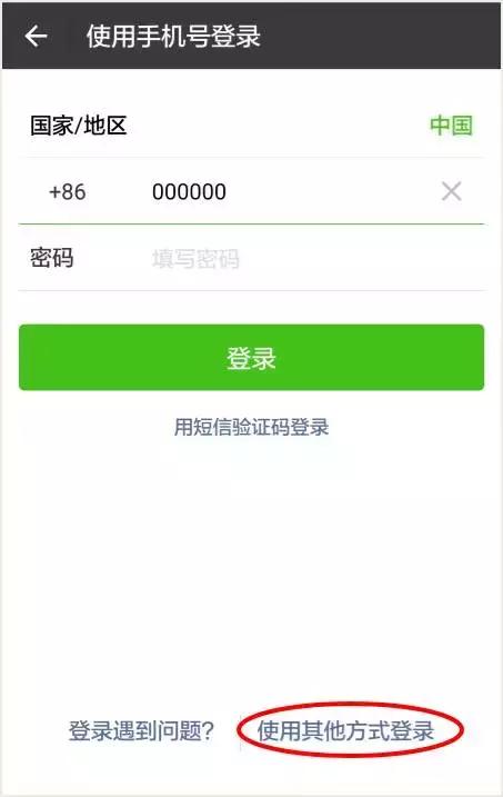 换手机号忘记微信密码怎么登录,微信换手机号忘记密码了怎么登录
