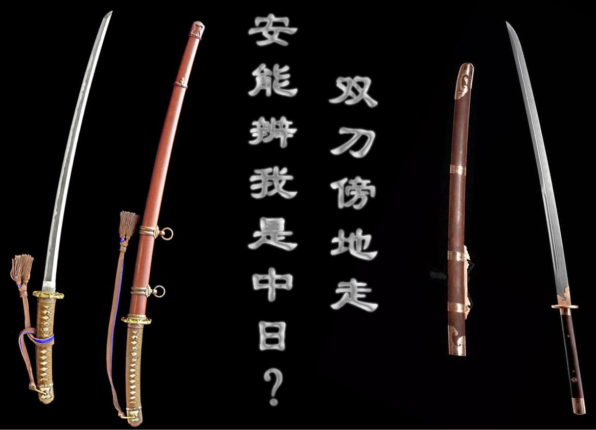 苗刀和日本刀图片,苗刀是山寨的吗