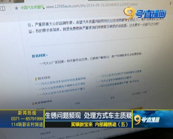 宝来有生锈的情况吗,2020款宝来生锈