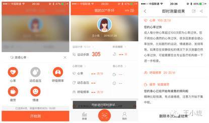 37度运动手环,各家手环穿戴测评