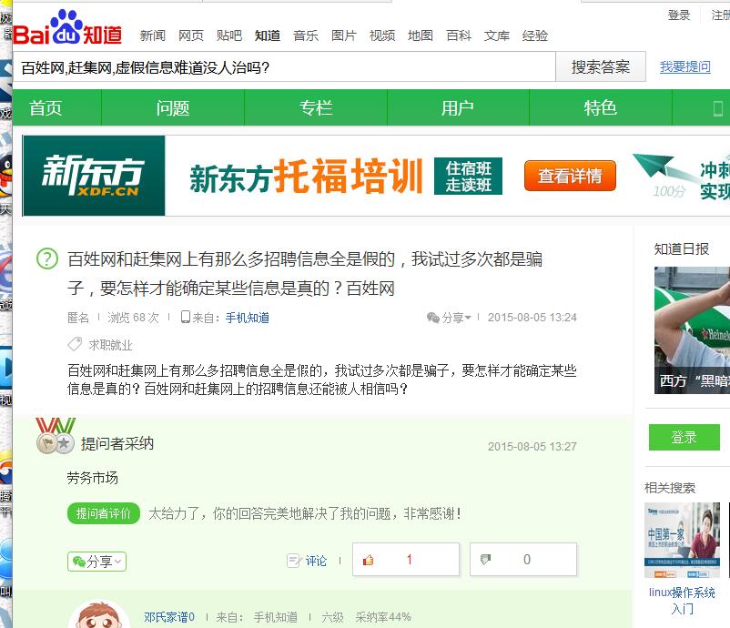 百姓网产品靠谱吗,百姓网赶集