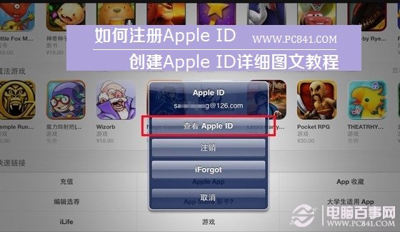 苹果Id如何创建,此时无法创建appleid的原因