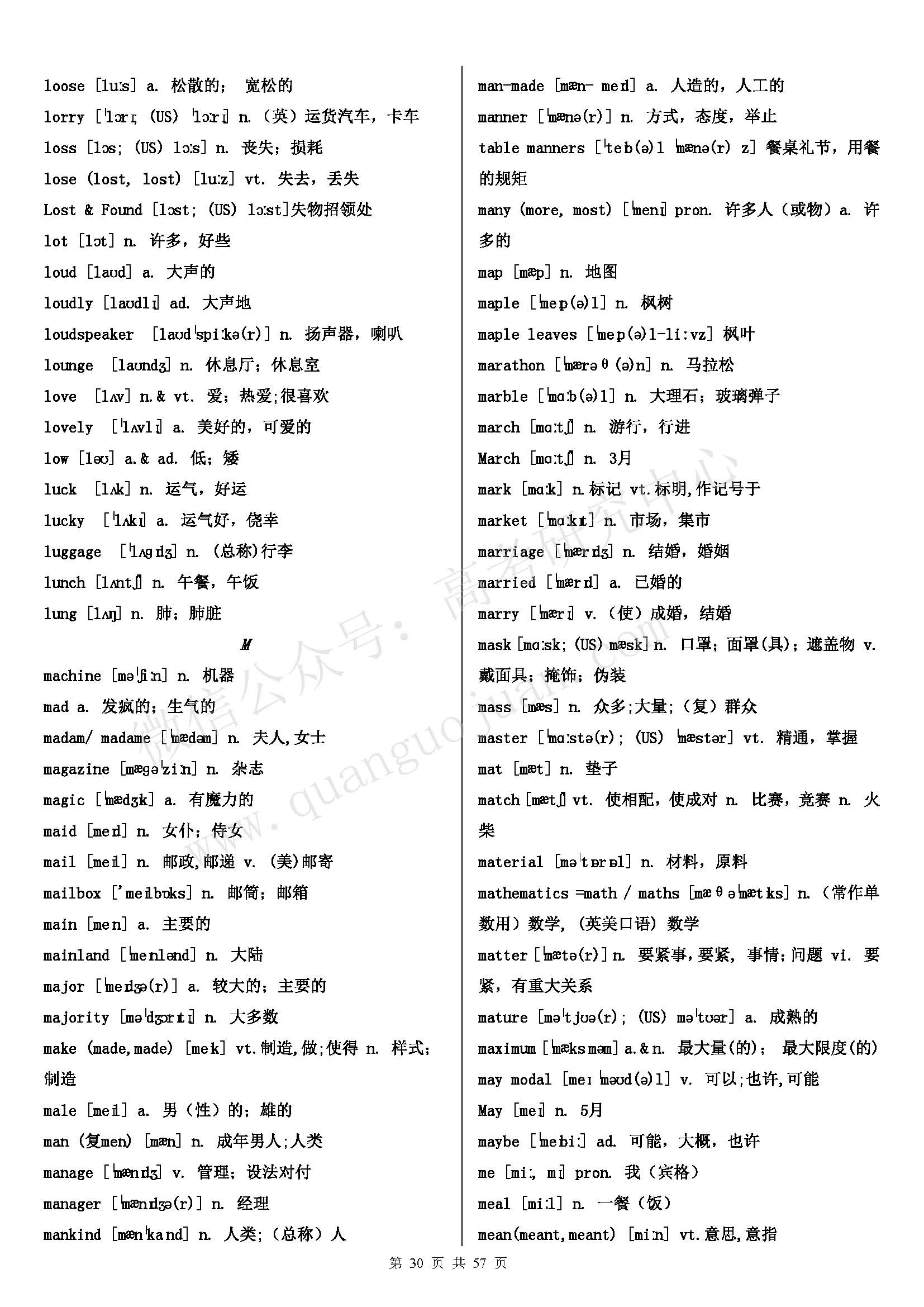 初中英语单词必背3500词汇书推荐,高考英语必背3500词