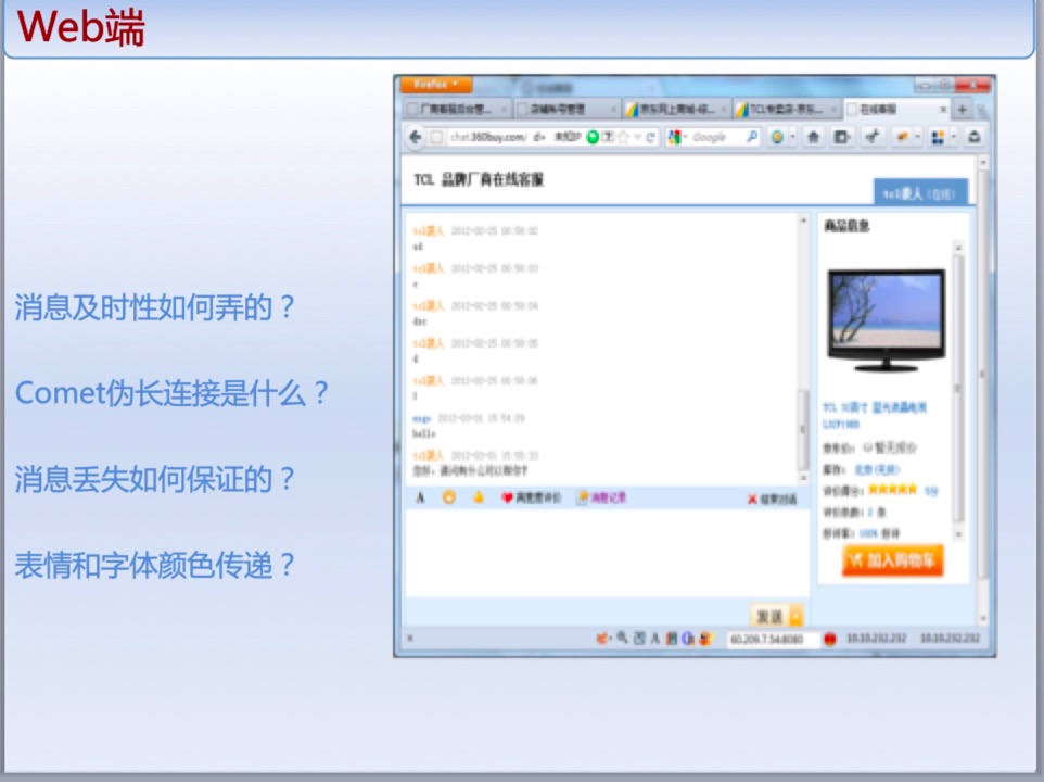 京东IM的实践:在线客服做的真不错,好用背后技术是怎么做的?