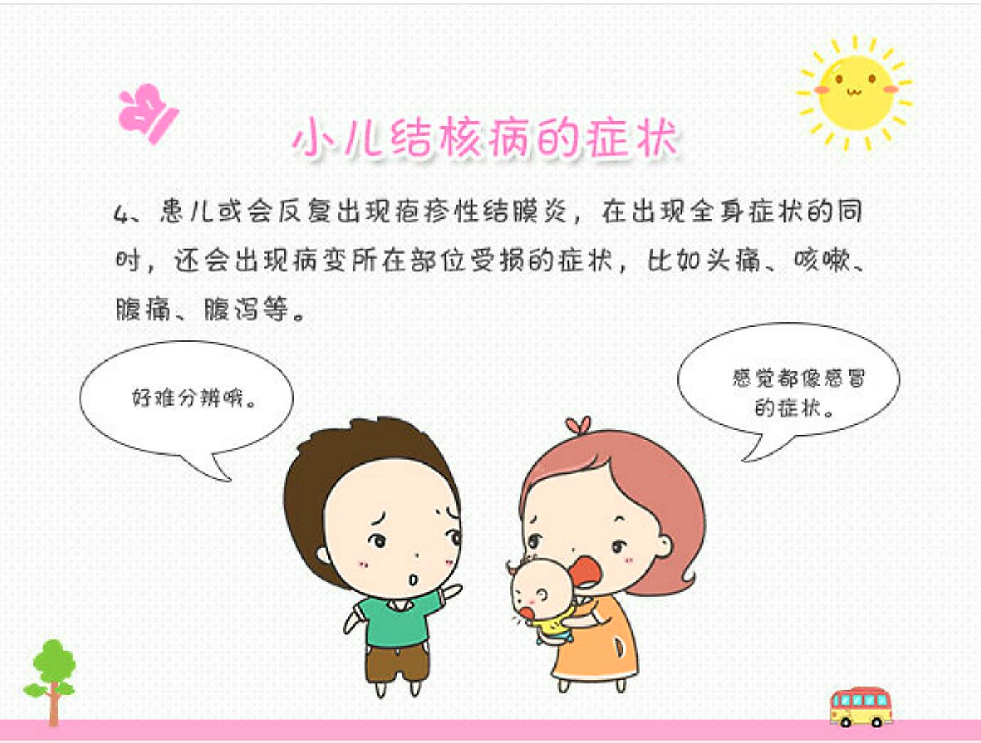 预防结核病小口诀幼儿园,预防结核病小口诀10句