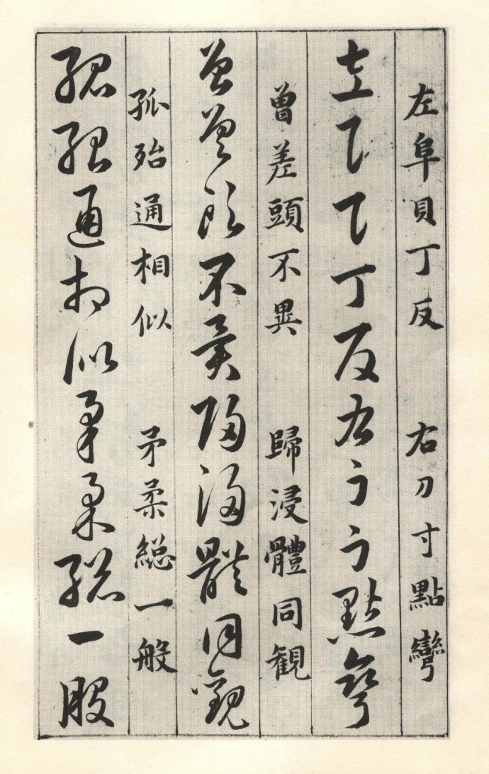 草诀百韵歌详解完整版,草诀百韵歌全文大图