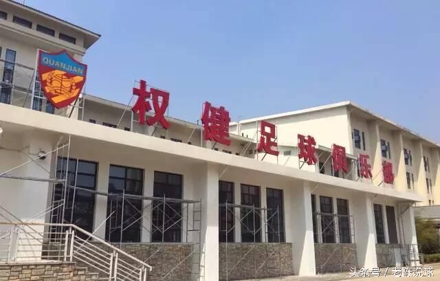 权健青训基地,权健新建足球场最新消息