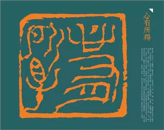 拈花入禅——蔡金存诗书画印专题展