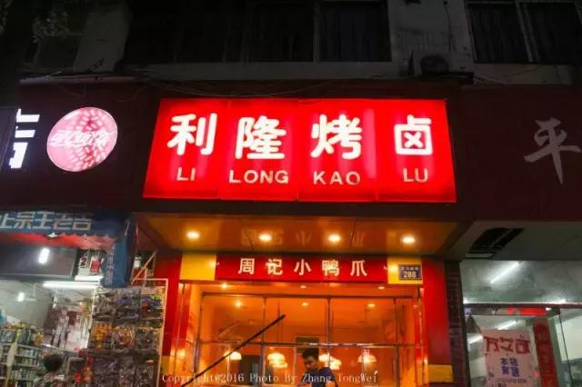 南昌有名的卤味叫什么,南昌像周黑鸭味的卤味