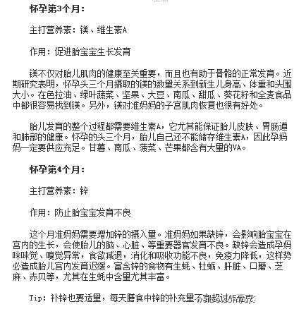 史上最全!孕妇每月补充营养元素大合集，孕期饮食禁忌切勿犯