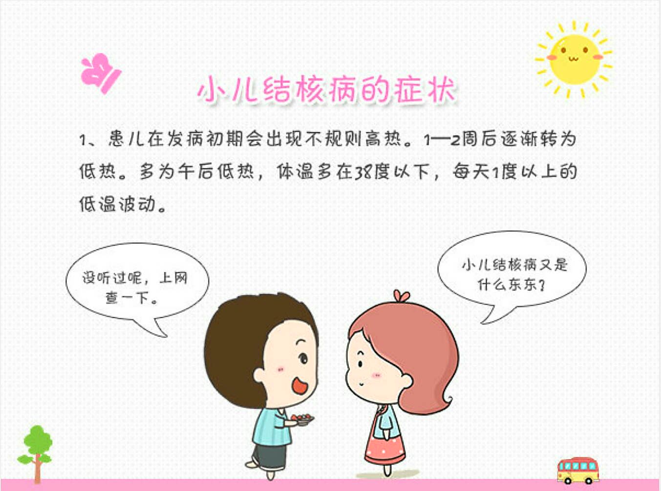 预防结核病小口诀幼儿园,预防结核病小口诀10句