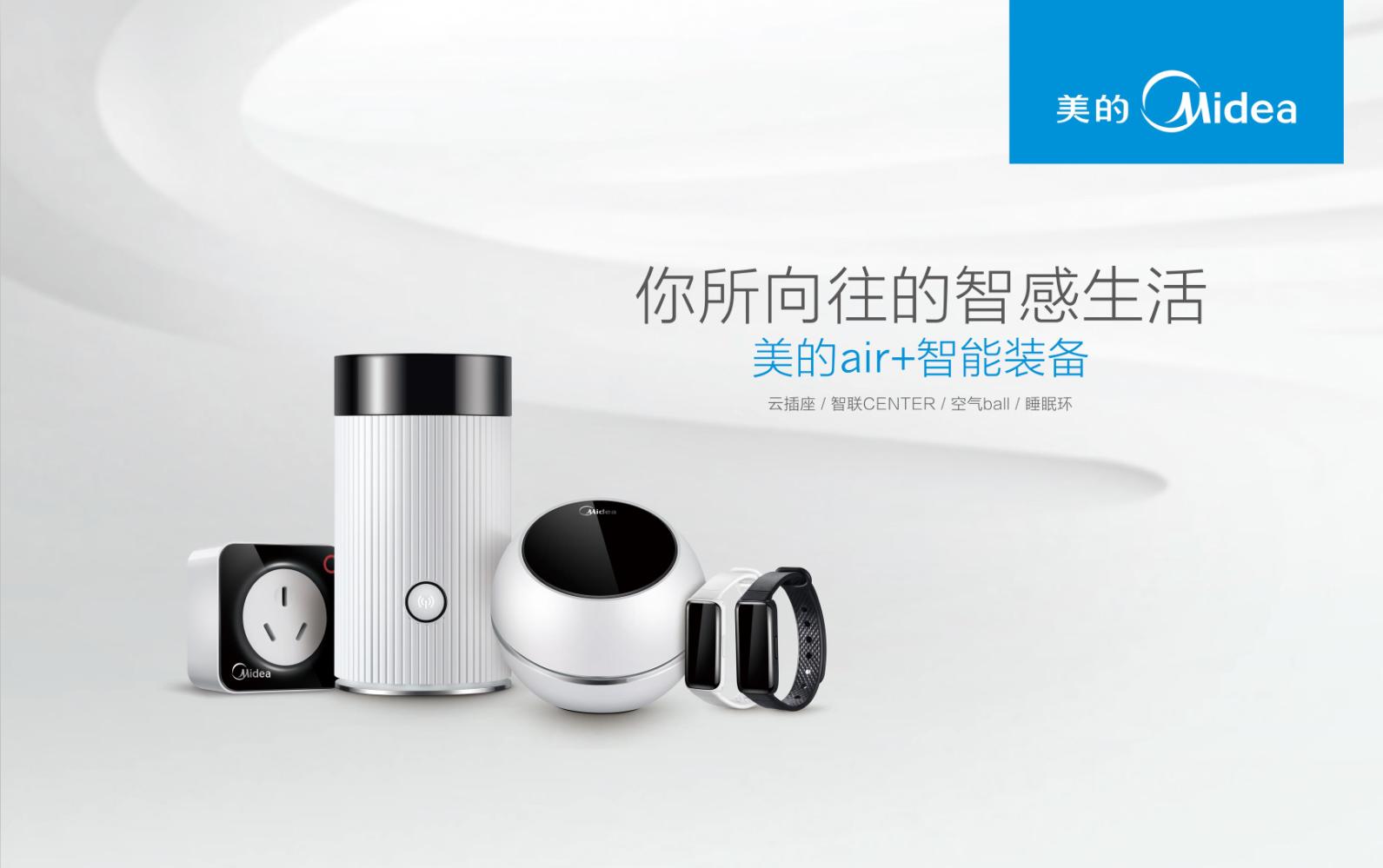 美的空调智能王,美的新空调技术