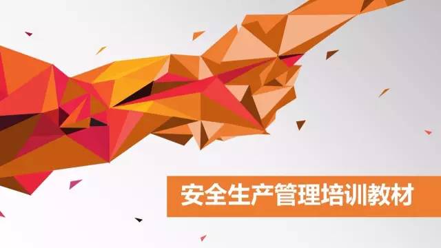 安全培训ppt完整版,安全培训课件拿走不谢