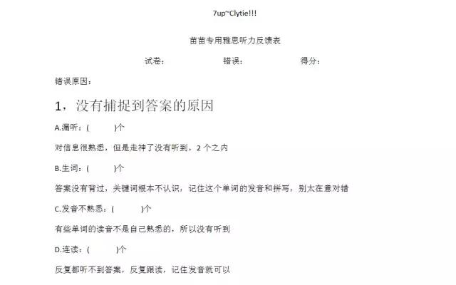 我把这一年的经验教训（和资料）都扔这里了丨Meow的雅思干货