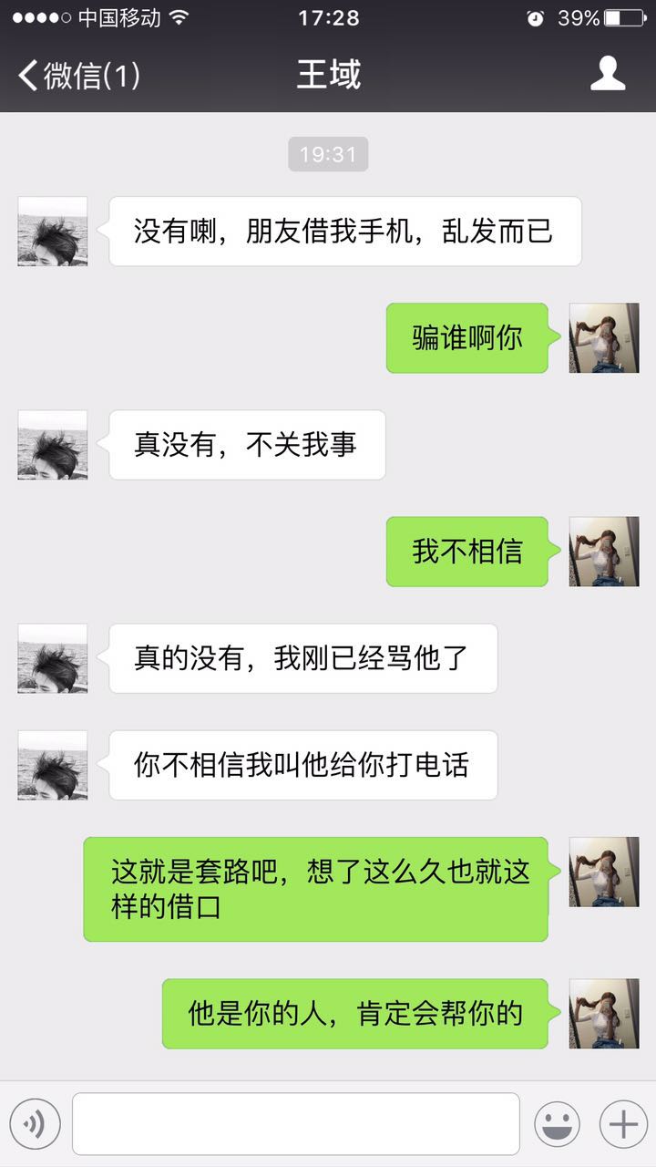 竟然把对别人说的情话发到我这里，渣男的对话曝光