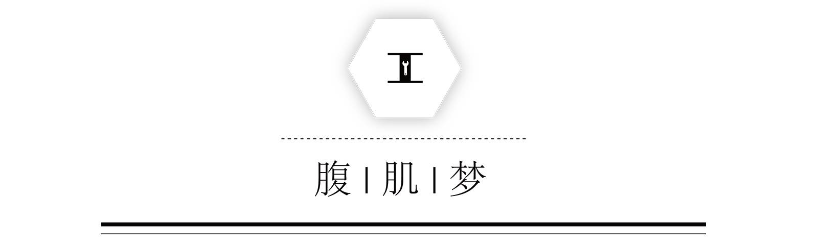如何轻松练腹肌,轻松练腹肌