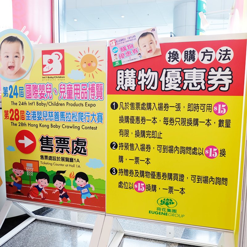 香港荷花母婴用品展,香港荷花母婴展免费票