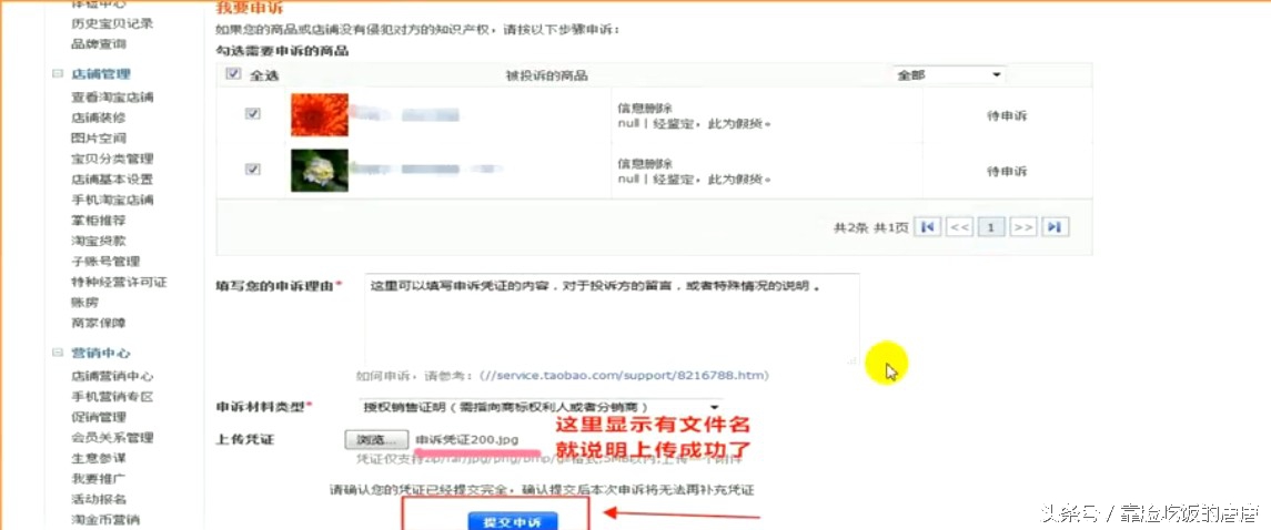 淘宝知识产权侵权怎么申诉,淘宝知识产权侵权投诉流程