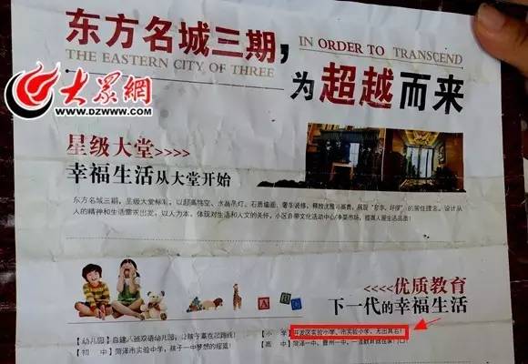 东方名城学区房,东方名城孩子上学