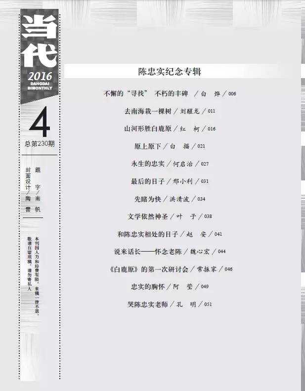 白鹿原作者陈忠实简介及成就,陈忠实白鹿原的创作笔记
