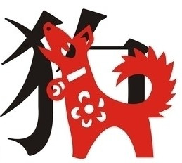 农历几月出生的肖狗一生财运滚滚，财富堆积花不清