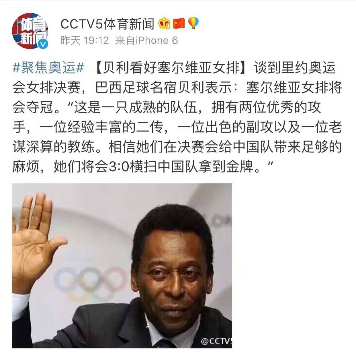 贝利为中国做过贡献吗,贝利中国女排