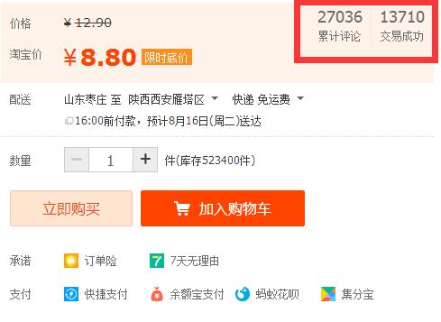 食品爆款直通车推广,食品类目直通车关键词