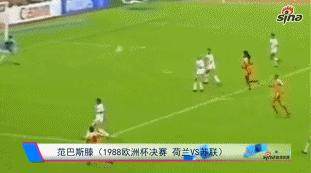 世界足坛十大凌空抽射gif,足坛gif