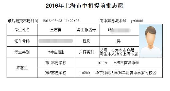 中考提前批在哪个网站报名,中考提前批结果怎么样查询