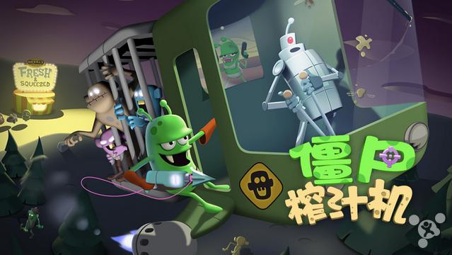 僵尸榨汁机料理大全,超好玩的僵尸榨汁机