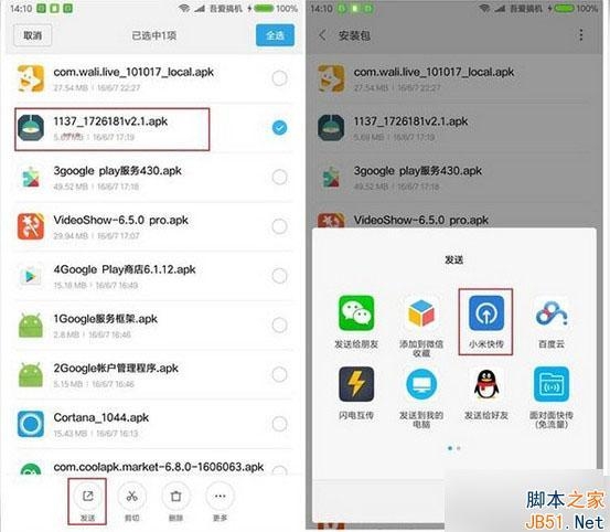 小米面对面快传怎么用,小米最新系统怎么使用小米快传
