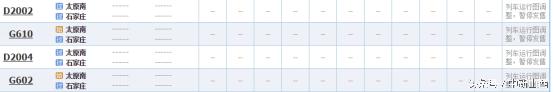 太原部分高铁怎么停运了,经过太原的高铁是不是停运了