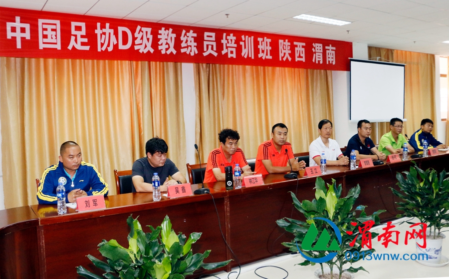 中国足协d级教练员培训吉林,中国足协d级教练员培训反馈ppt