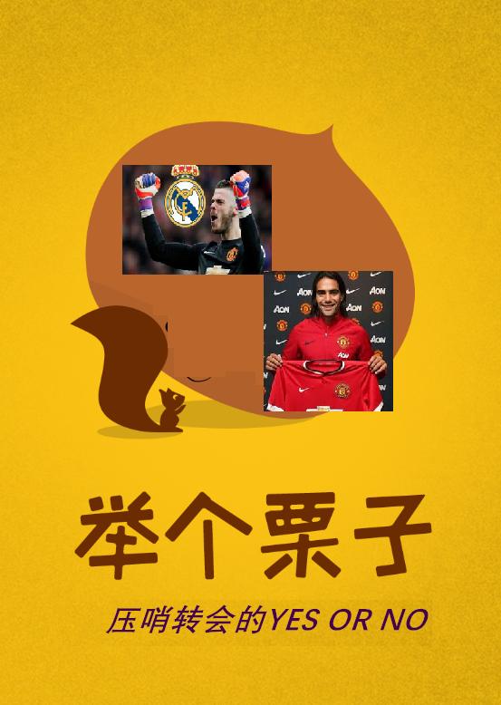 再给我两分钟!压哨转会,足球界的一场豪赌