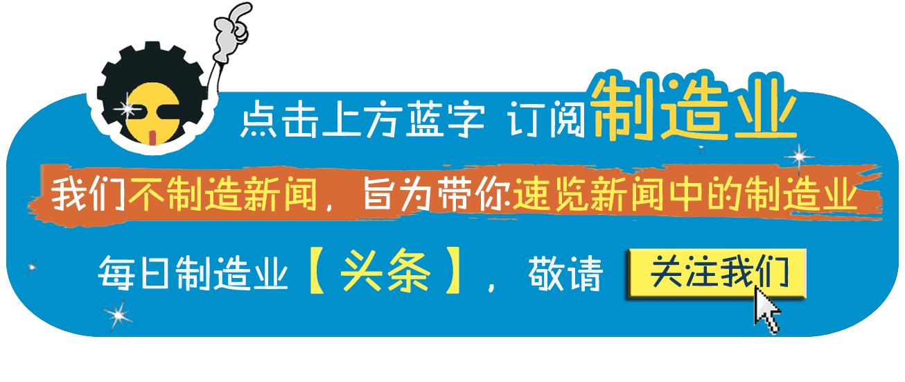 速读今日制造（2016-08-22）