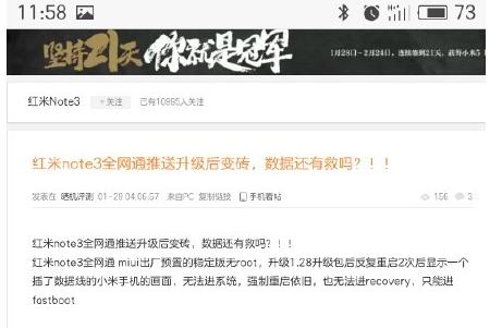 小米note3反复重启怎么回事,小米note3无限重启解决方法